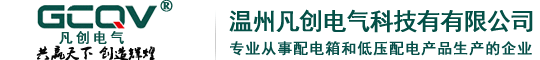 温州九七电气科技有限公司【官网】